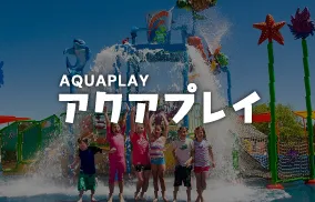 ウイングプロダクションズ株式会社｜アクアプレイ