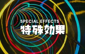 ウイングプロダクションズ株式会社｜特殊効果