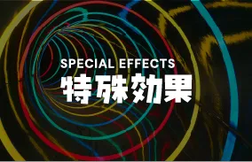 ウイングプロダクションズ株式会社｜特殊効果