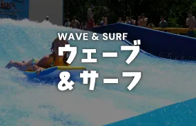 ウイングプロダクションズ株式会社｜ウェーブ＆サーフ